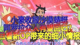 宝可梦新无印最新爆料,神秘力量觉醒，全新冒险篇章即将开启！