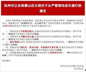 杭州电动车爆料事件最新,揭秘背后惊人真相与监管挑战
