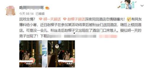 樱姐最新爆料,娱乐圈幕后真相大曝光！