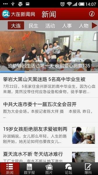 大连新闻爆料事件最新,揭秘背后惊人真相，事件最新进展曝光